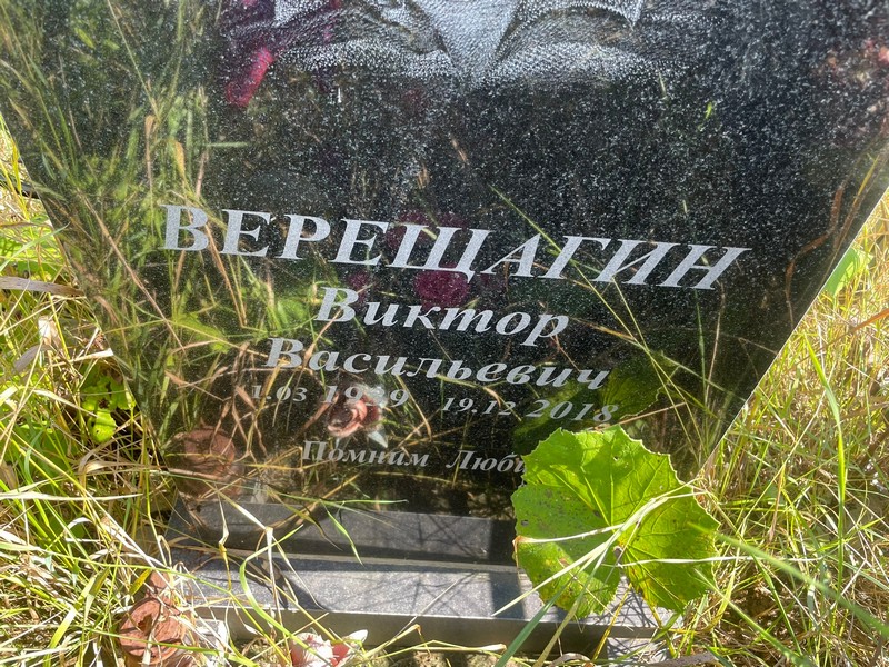 Верещагин
