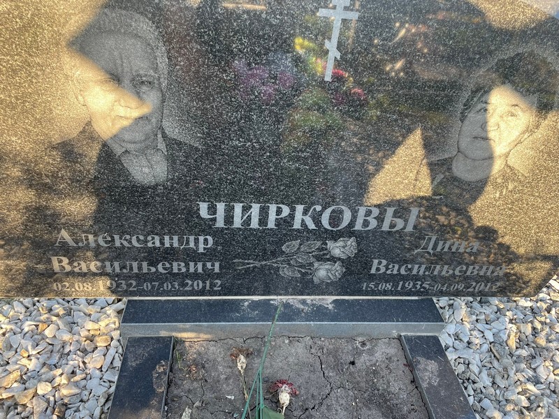 Чирков