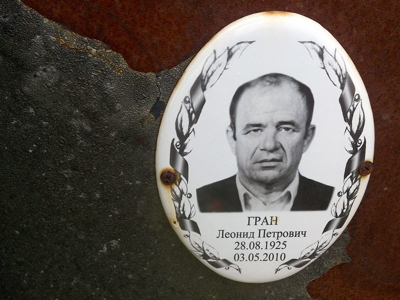 Гран