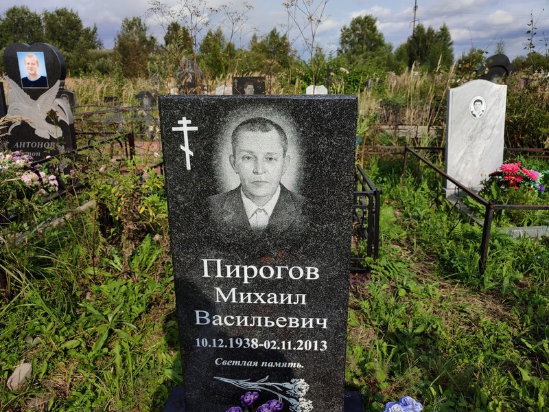Пирогов