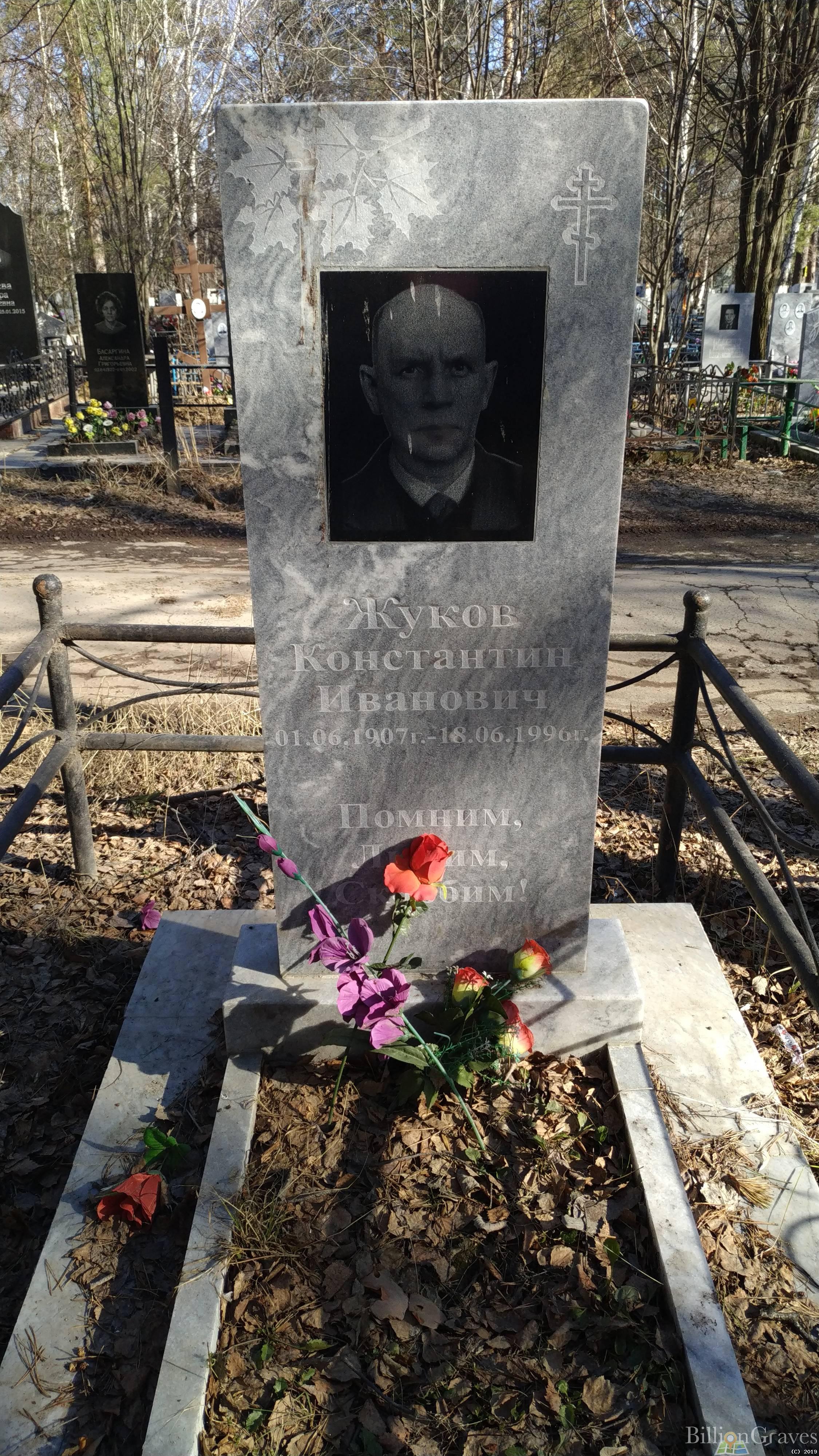 Жуков Константин Иванович
