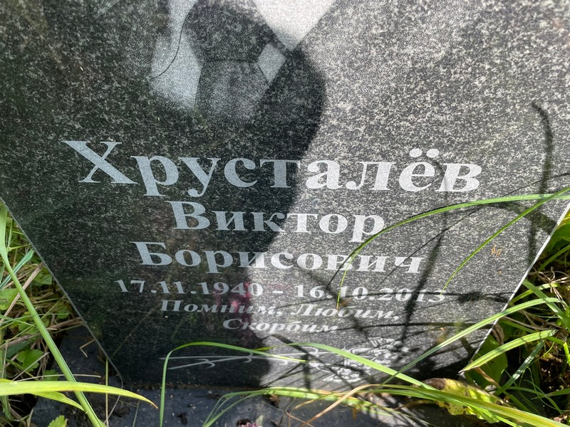 Хрусталев