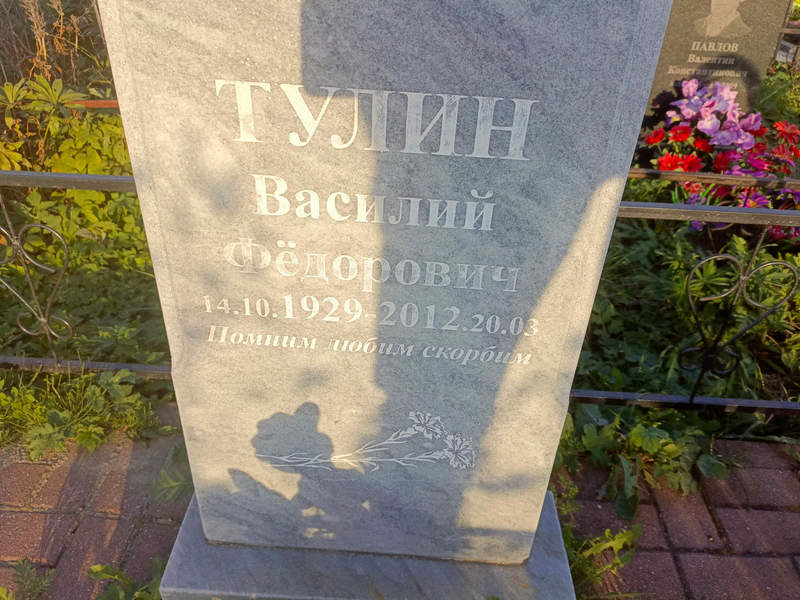 Тулин