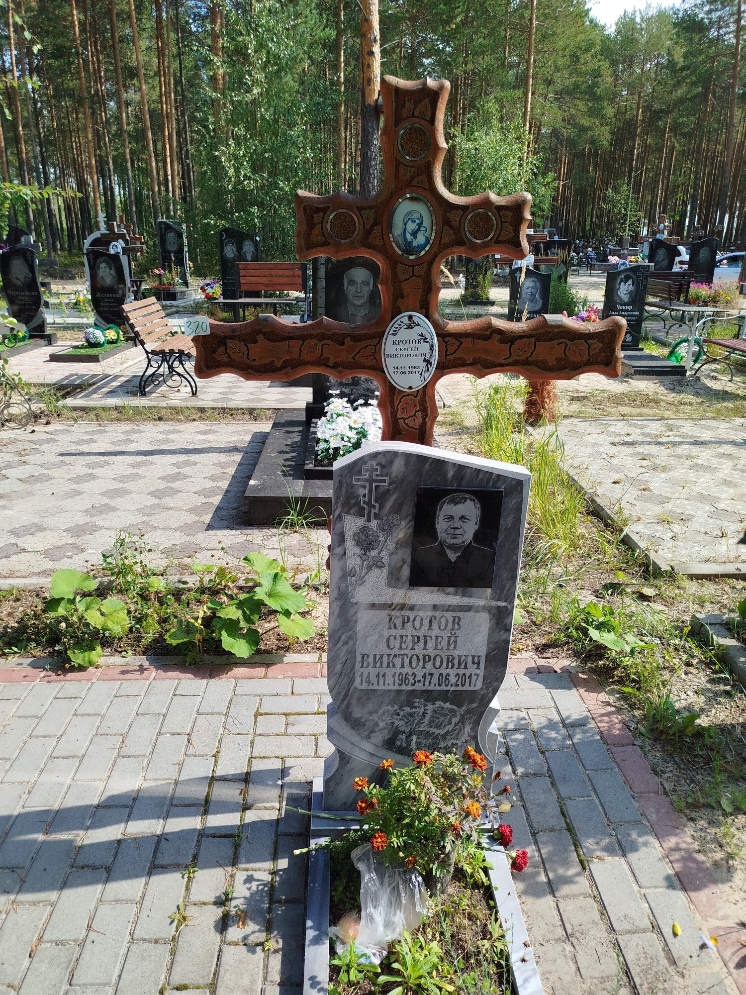 Кротов Сергей Викторович