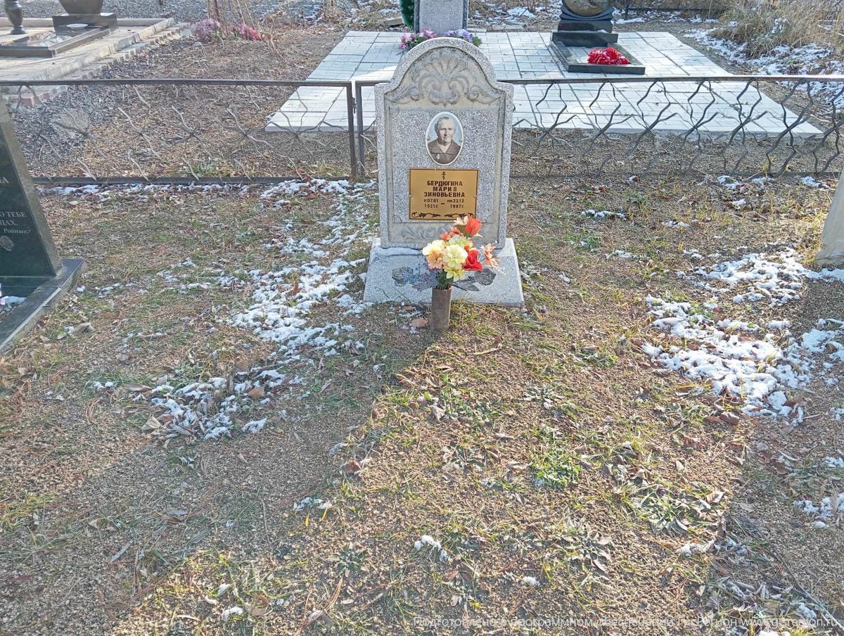 Бердюгина Мария Зиновьевна