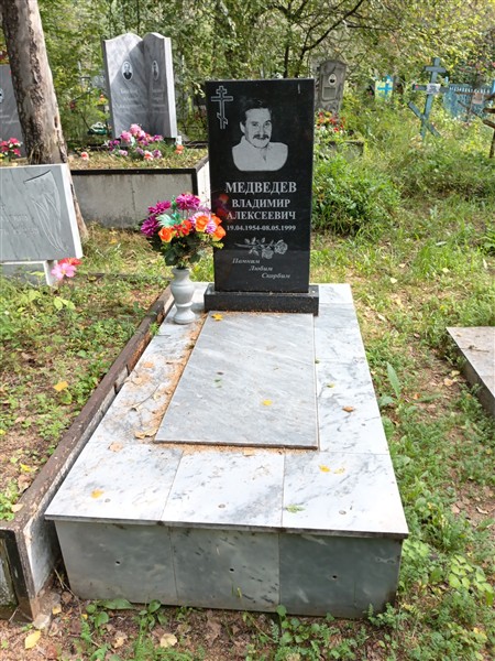 Медведев Владимир Алексеевич