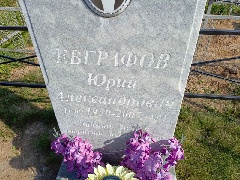 Евграфов