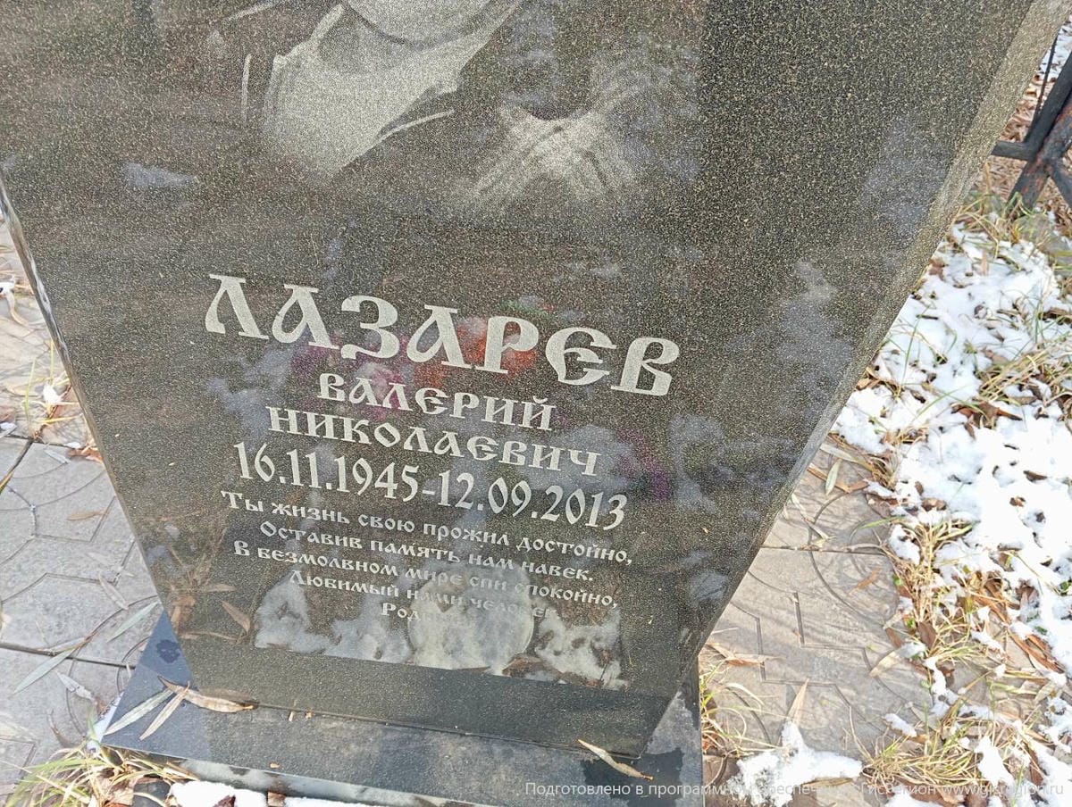 Лазарев Валерий Николаевич