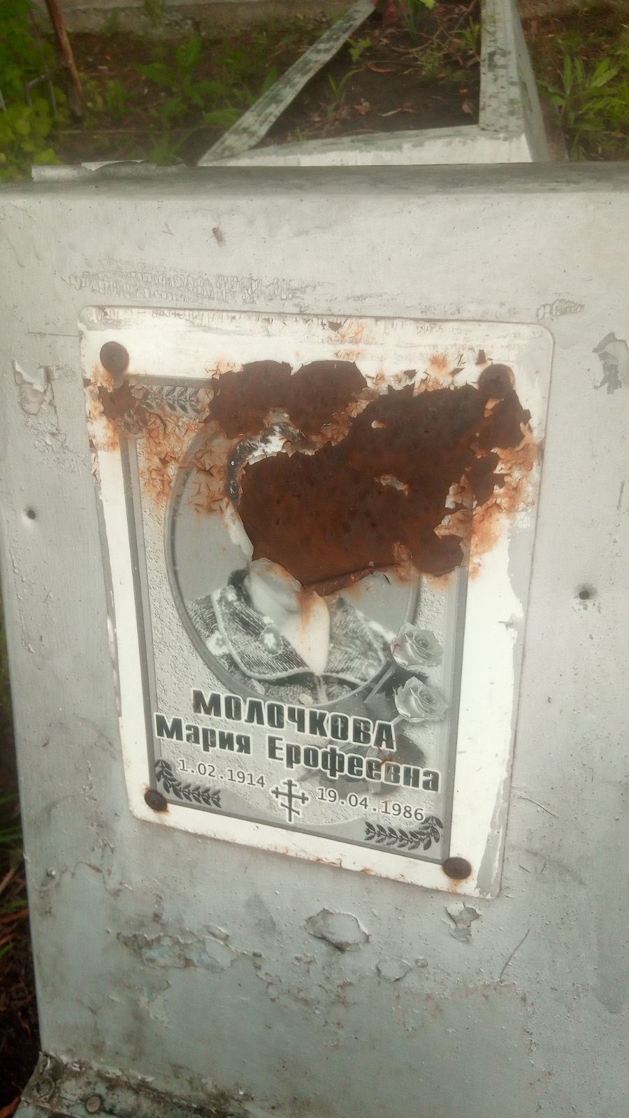 Молочкова Мария Ерофеевна