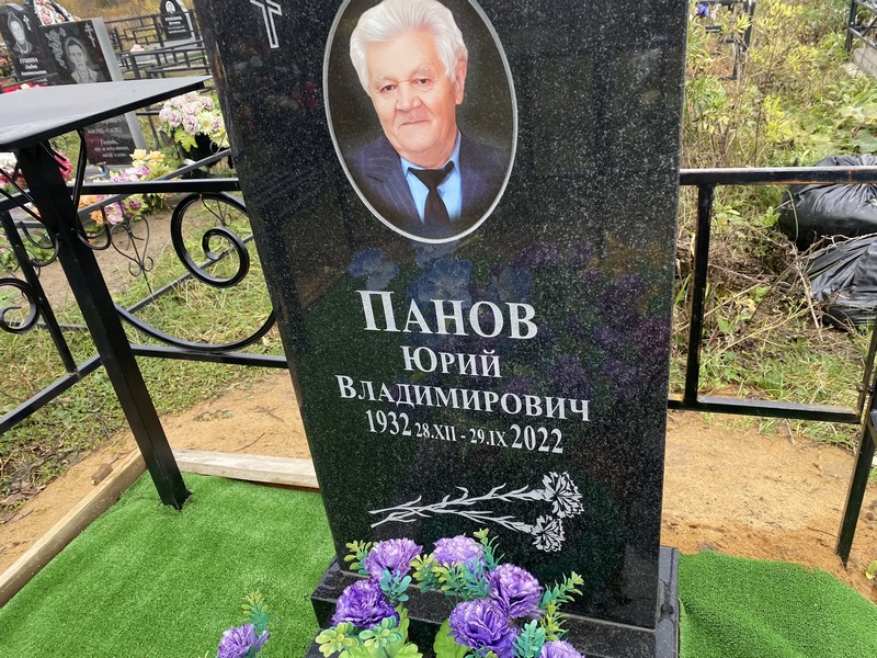 Панов