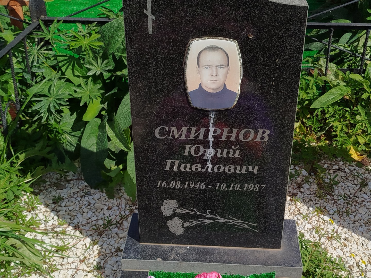 Смирнов