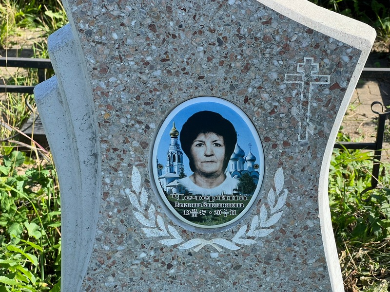 Чечерина