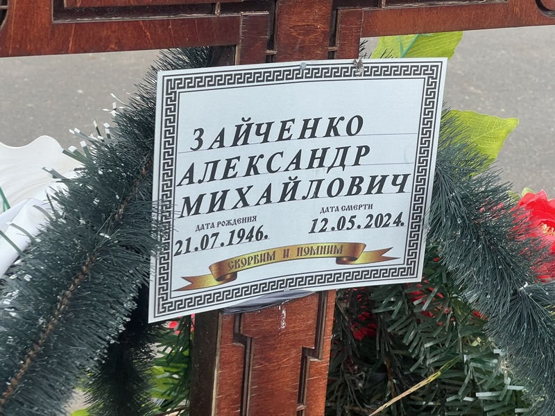 Зайченко