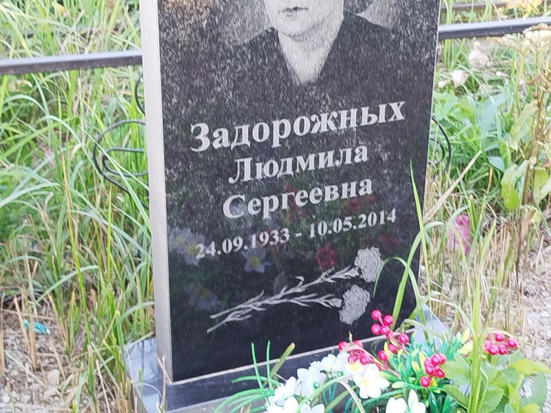 Задорожная