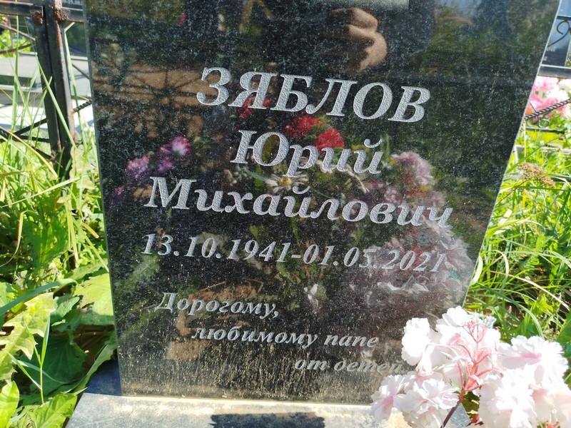 Зяблов