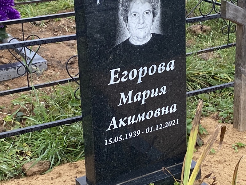 Егорова