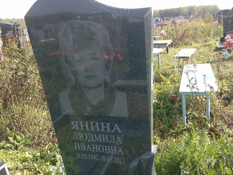 Янина