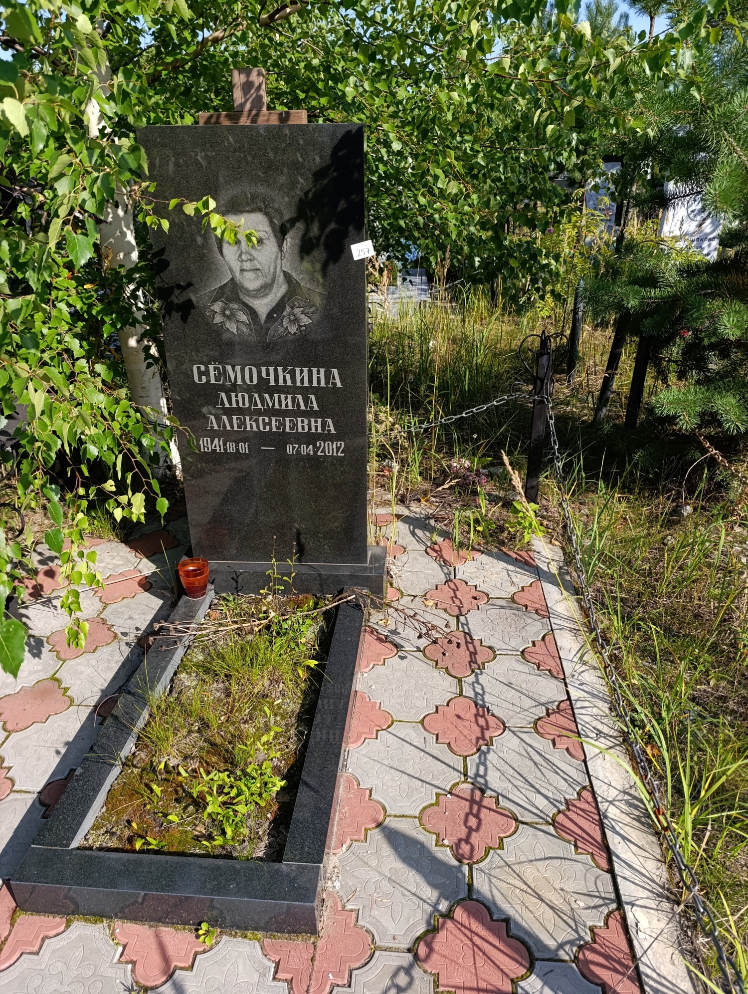 Семочкина Людмила Алексеевна