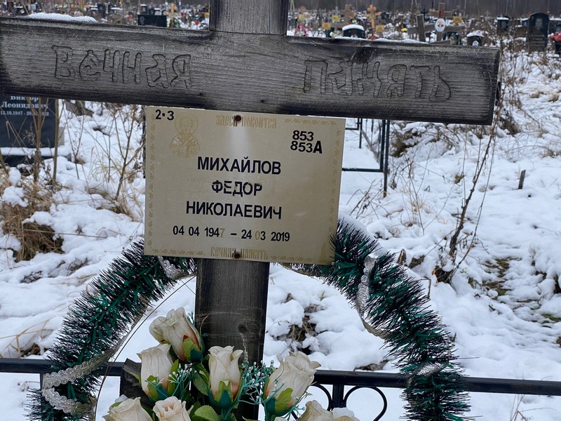 Михайлов