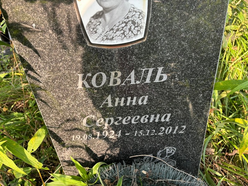 Коваль