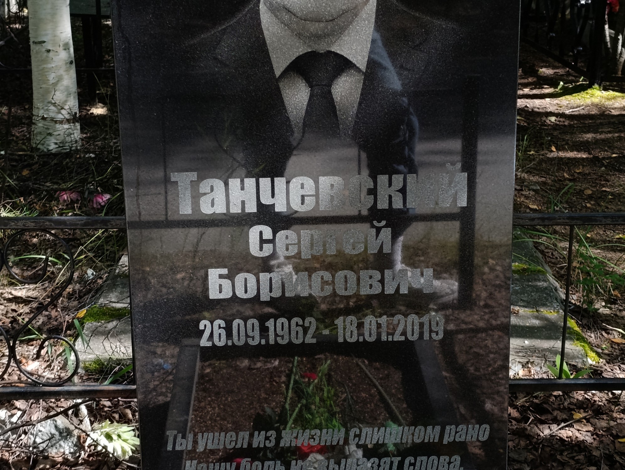 Танчевский Сергей Борисович