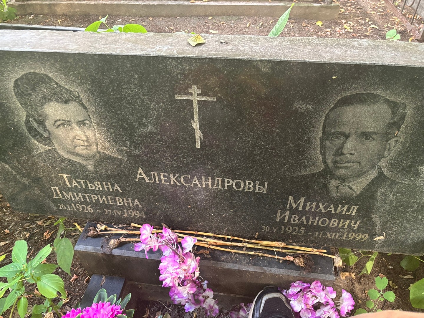 Александрова