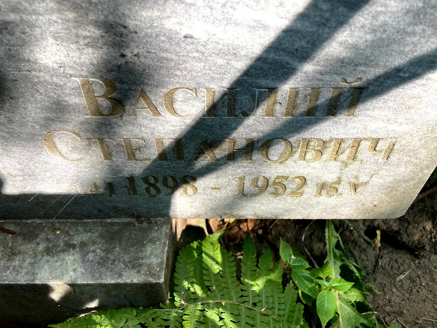Игнатьев