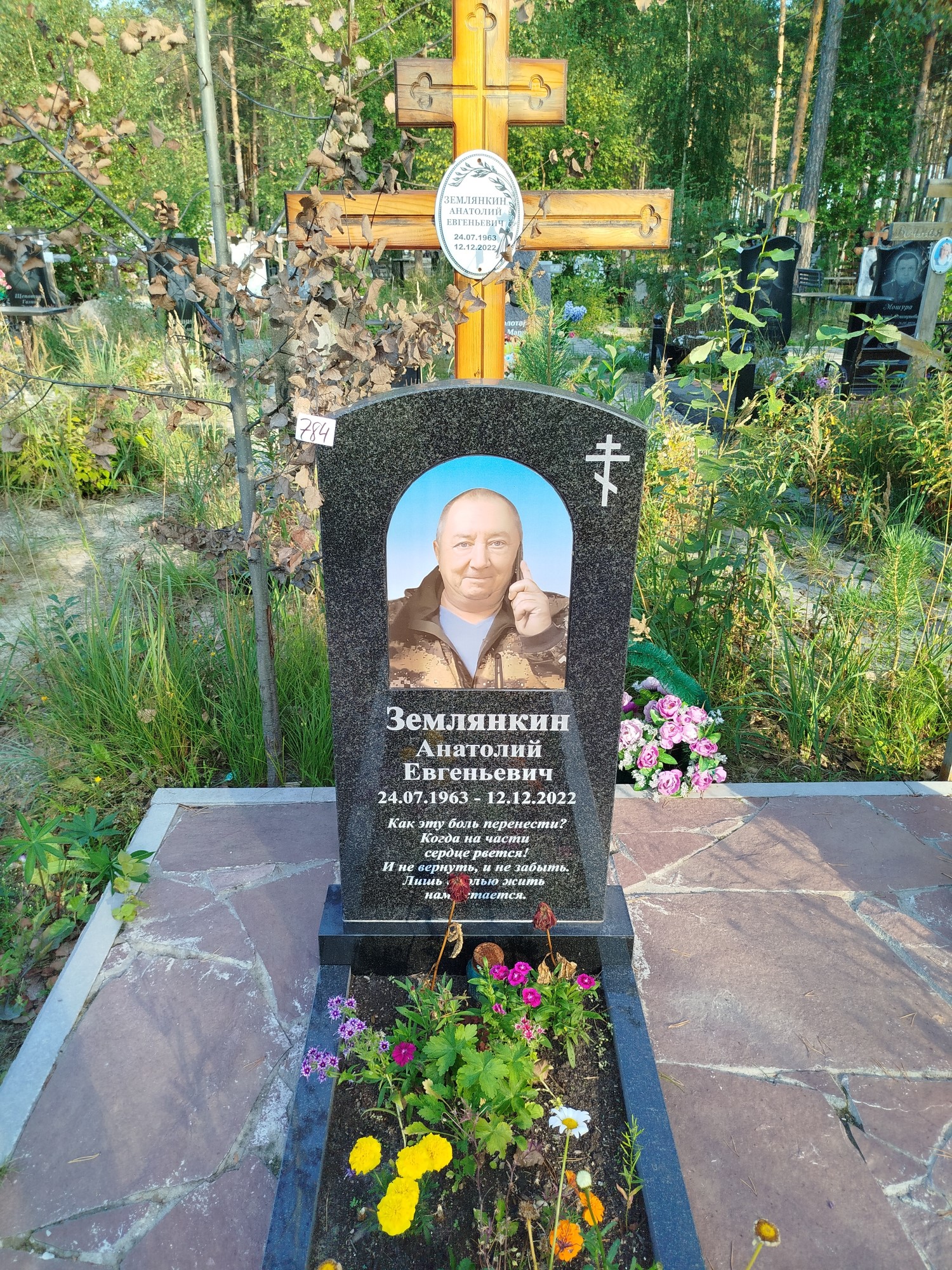 Землянкин Анатолий Евгеньевич