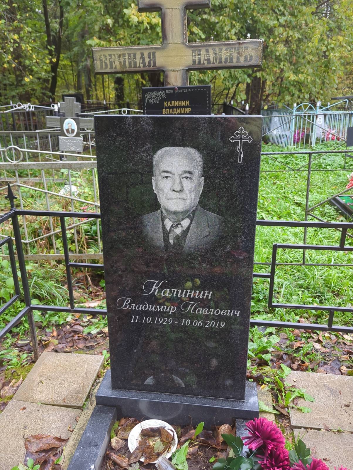 Калинин Владимир Павлович