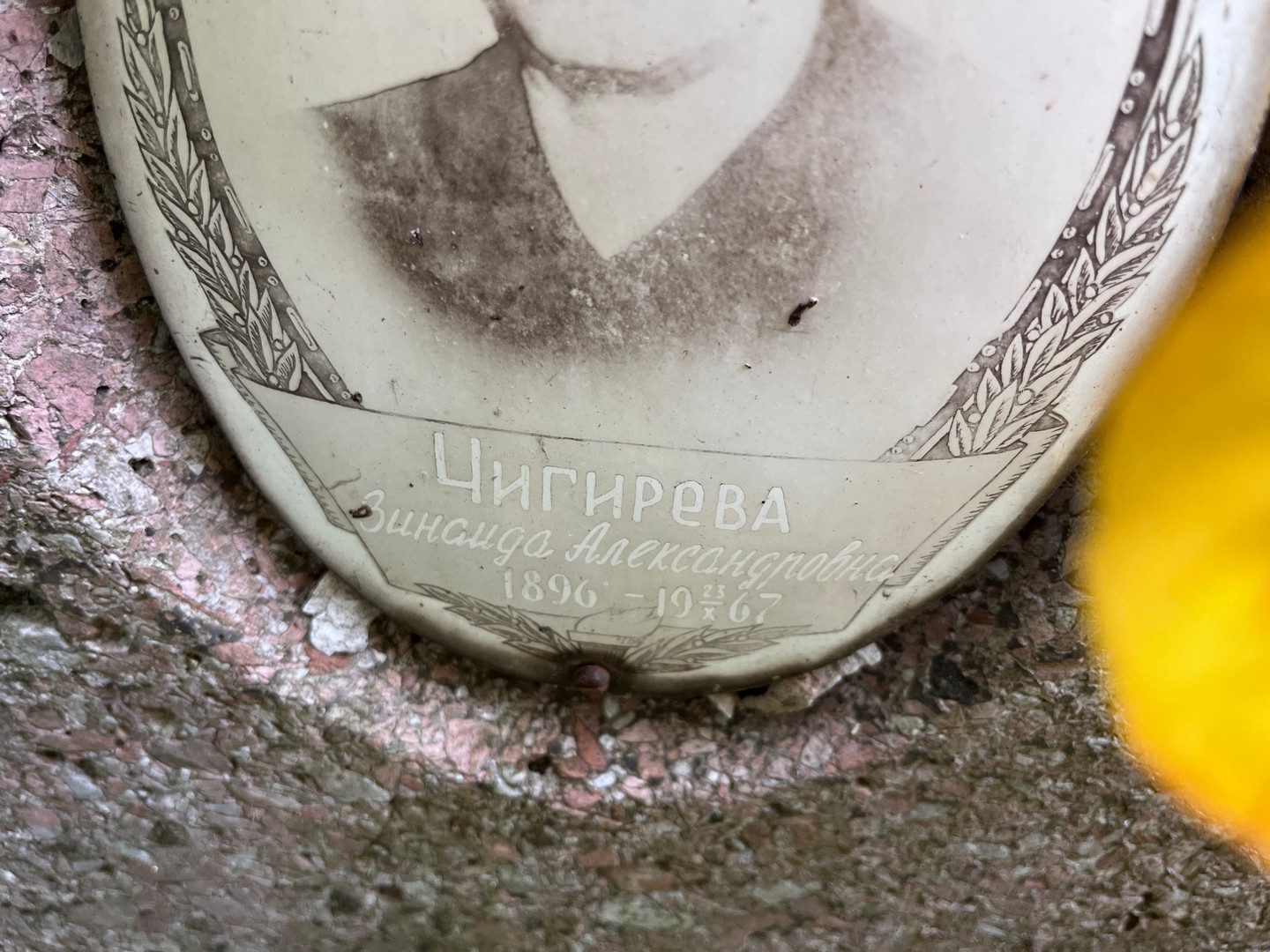 Чигирева