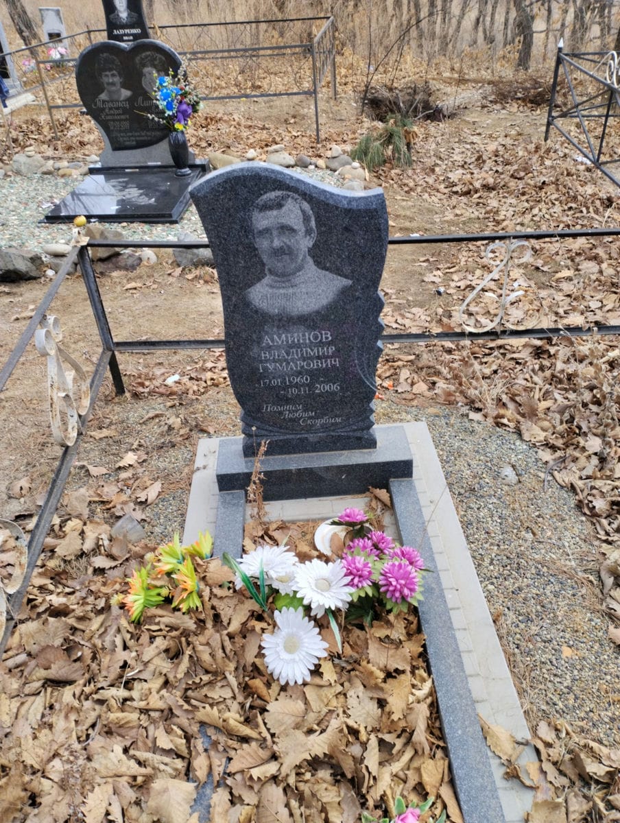 Аминов Владимир Гумарович