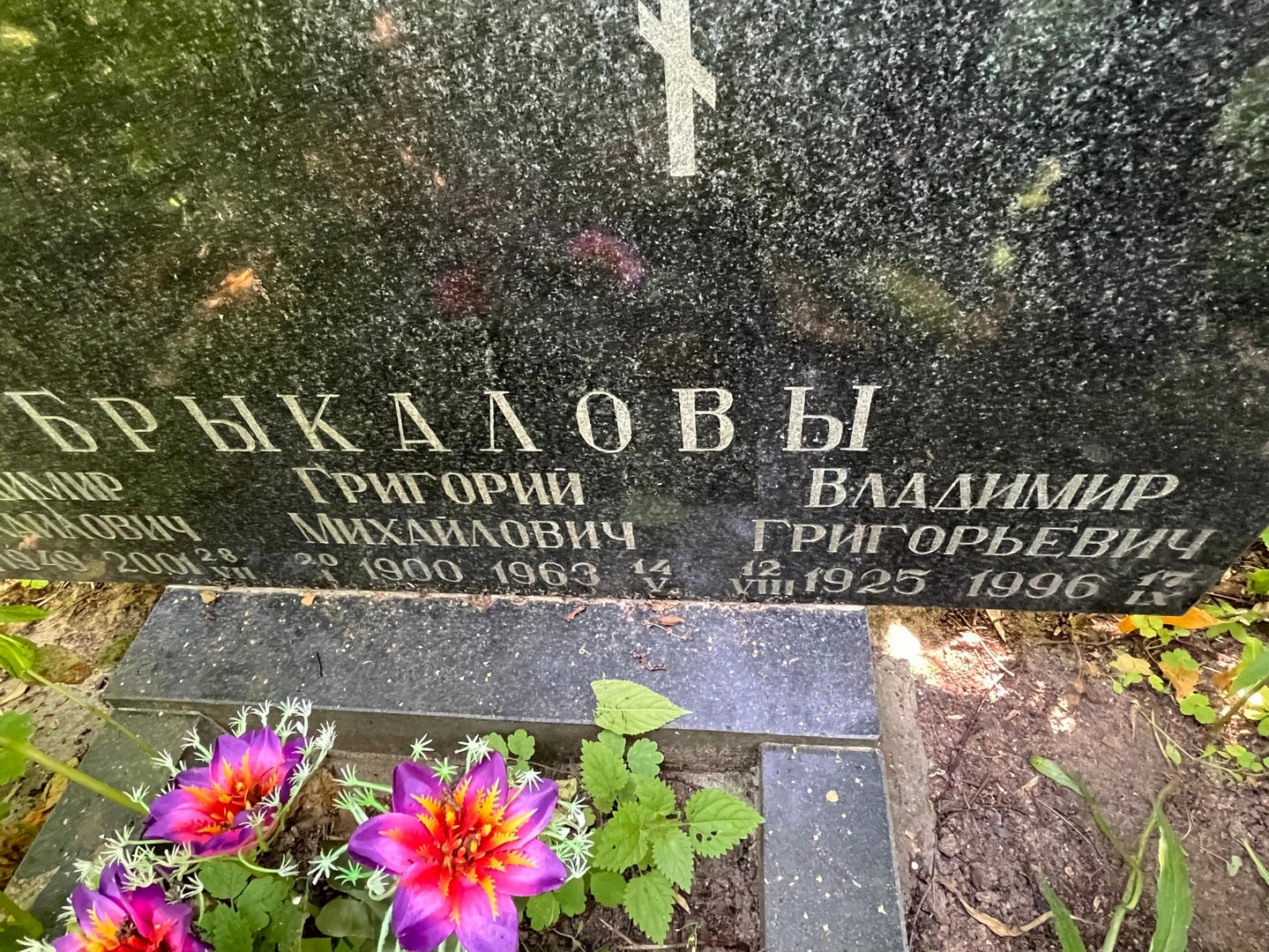 Брыкалов