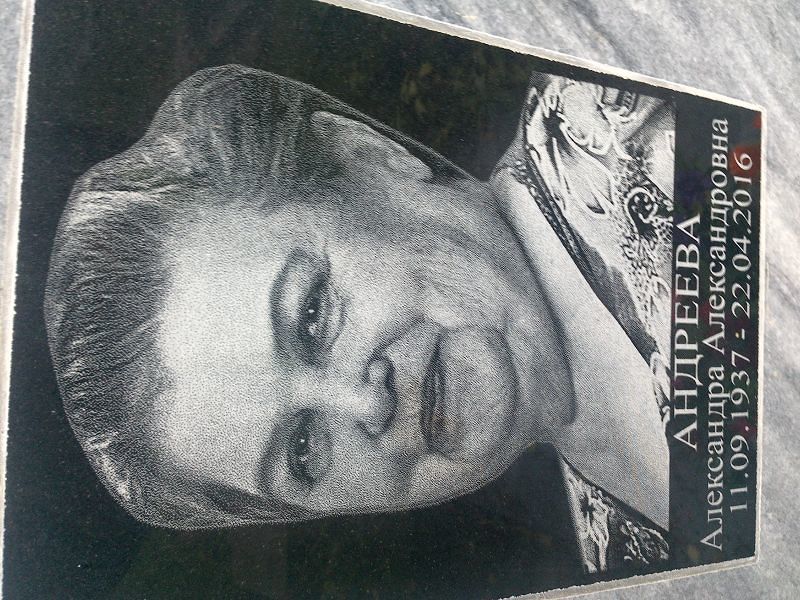 Андреева Александра Александровна