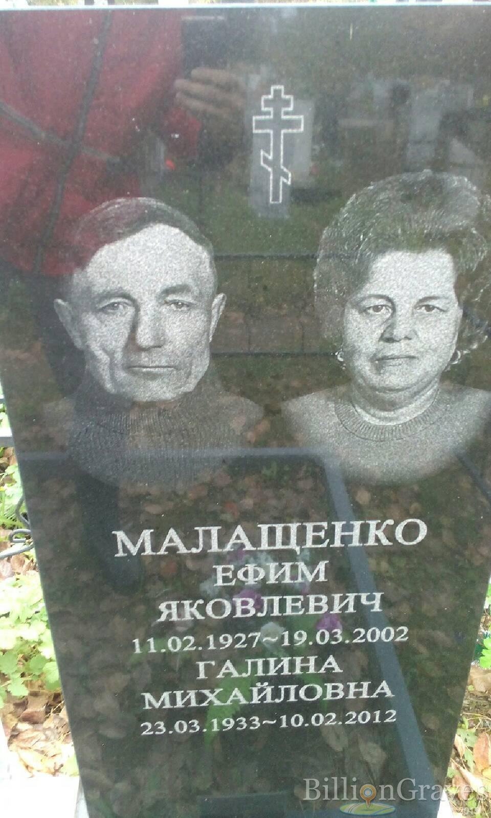 Малащенко Галина Михайловна