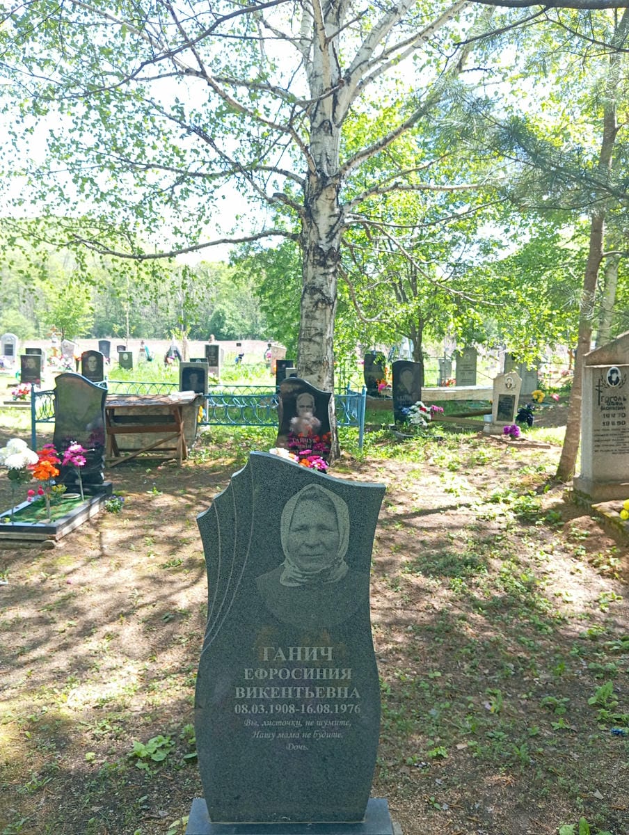 Ганич Ефросиния Викентьевна