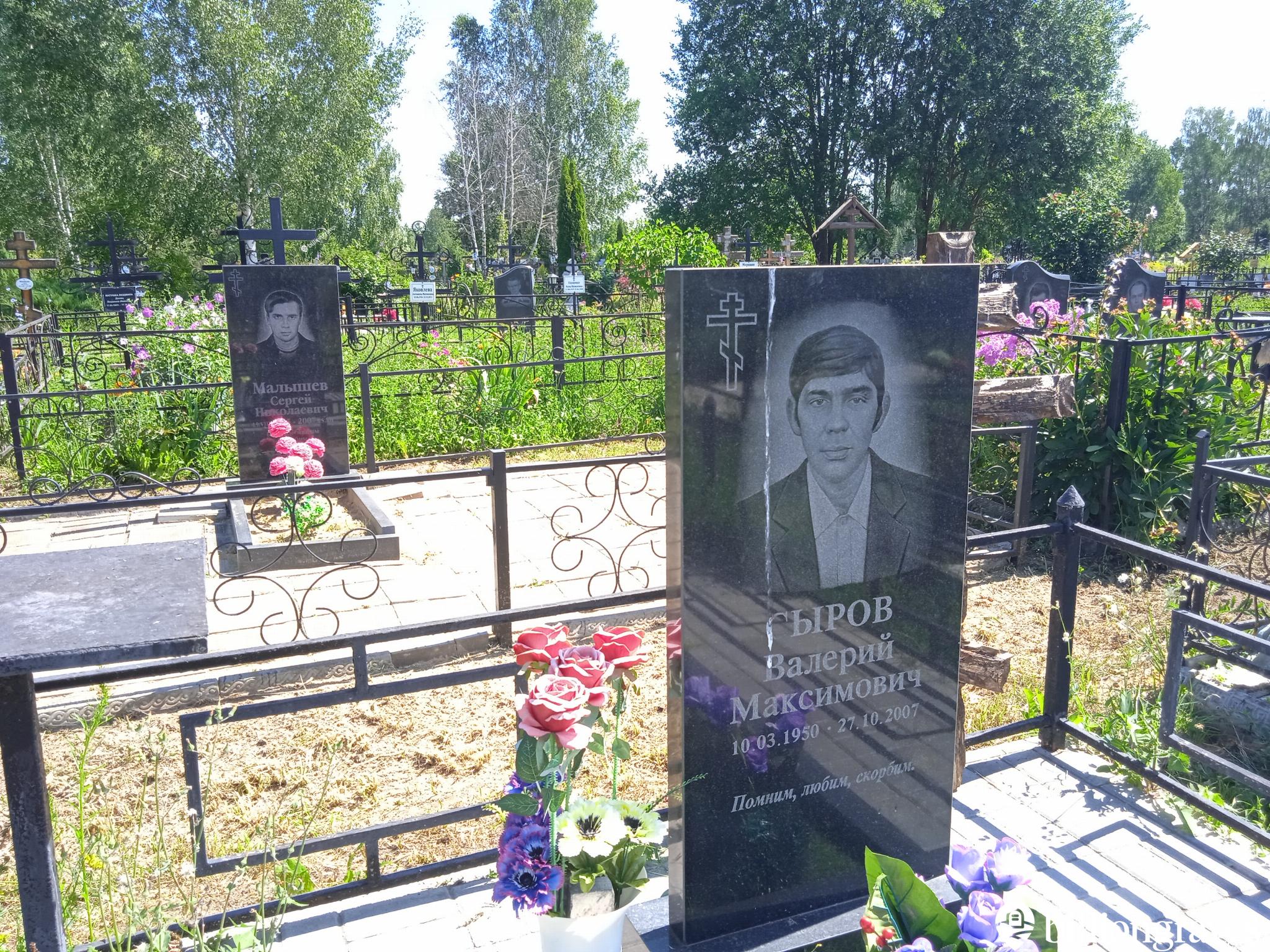 Сыров Валерий Максимович