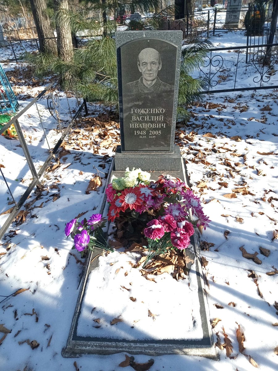 Гоженко Василий Иванович