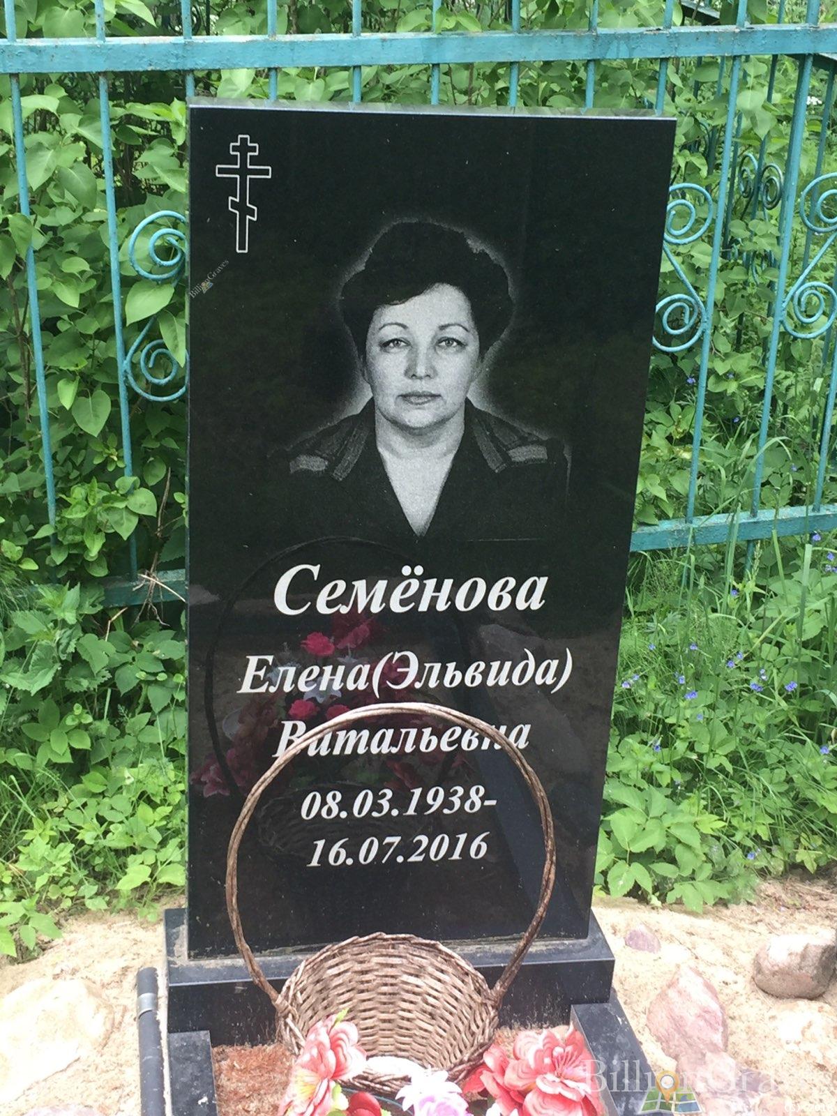 семенова елена (Эльвида)