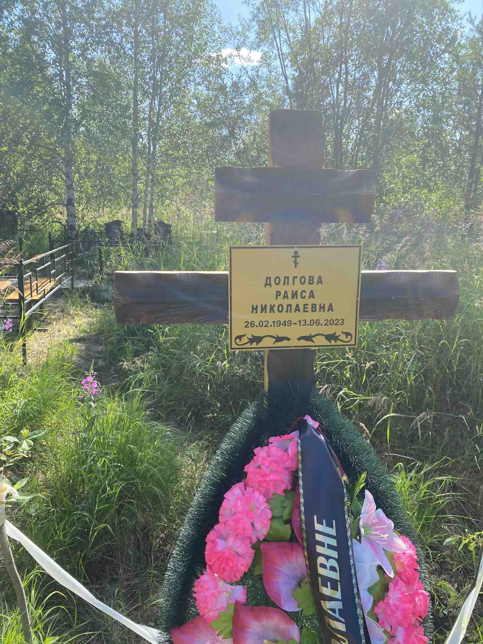 Долгова Раиса Николаевна