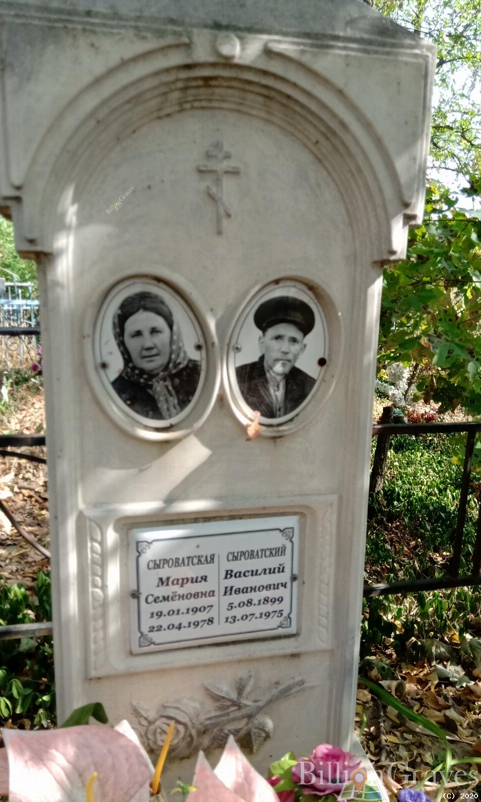 Сыроватский Василий Иванович