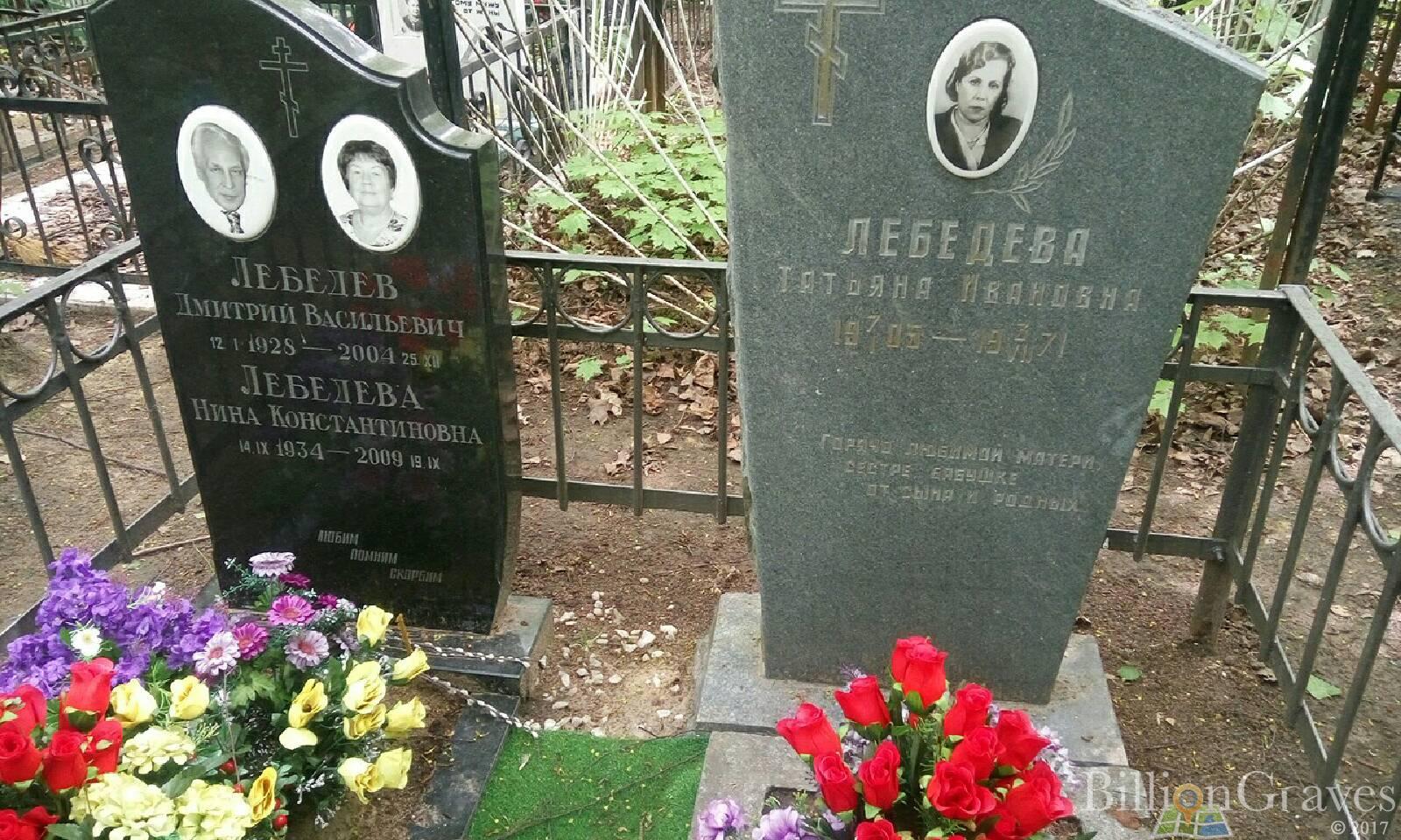 Лебедева Татьяна Ивановна