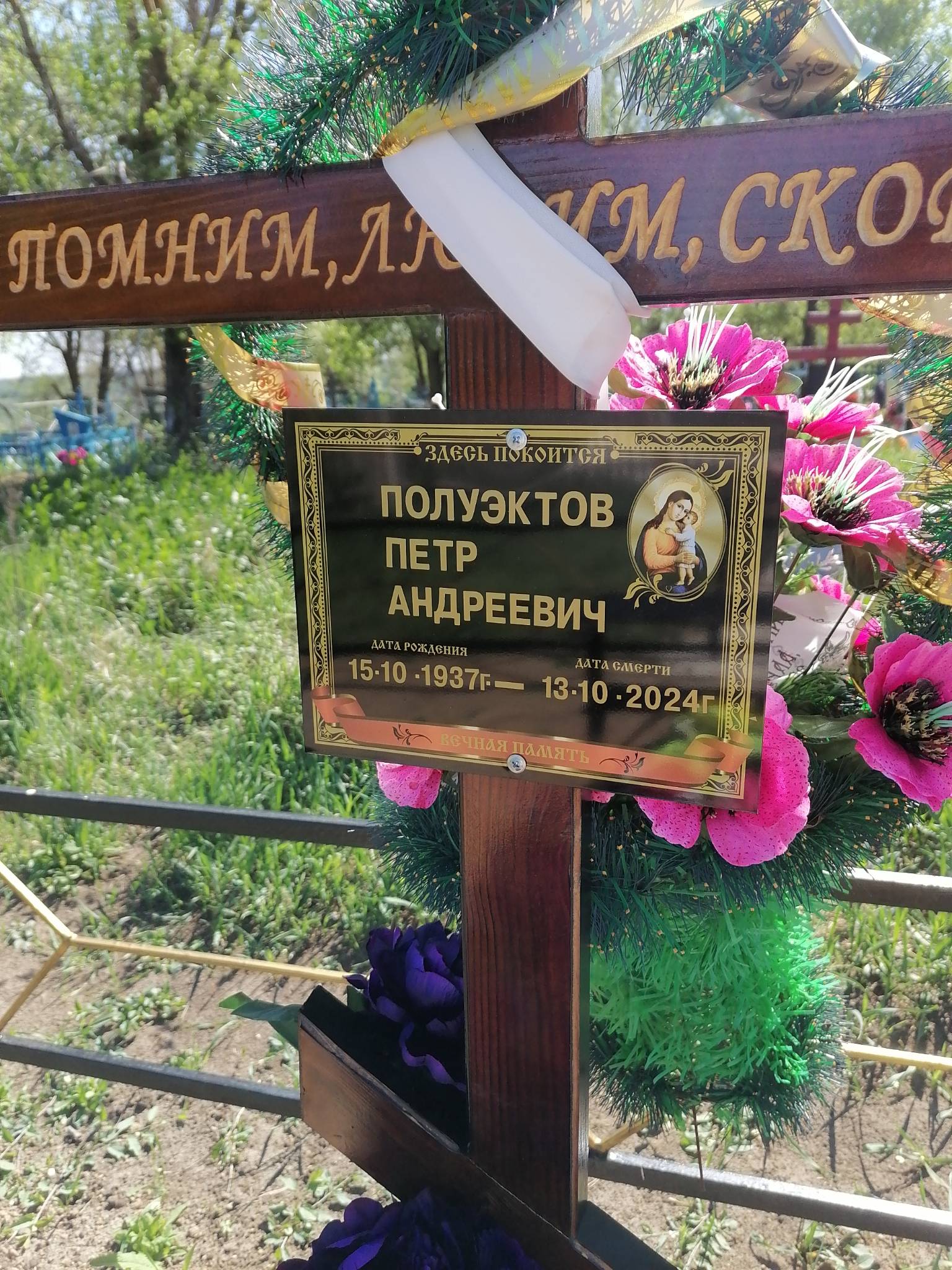 Полуэктов Петр Андреевич