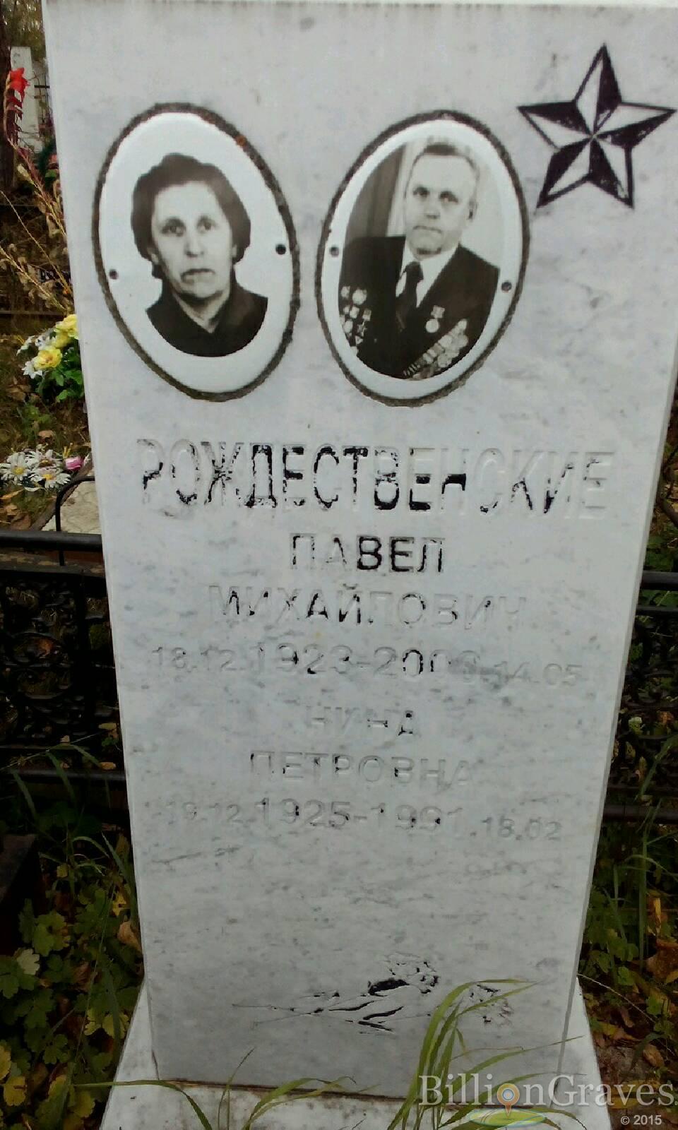 Рождественская Нина Петровна
