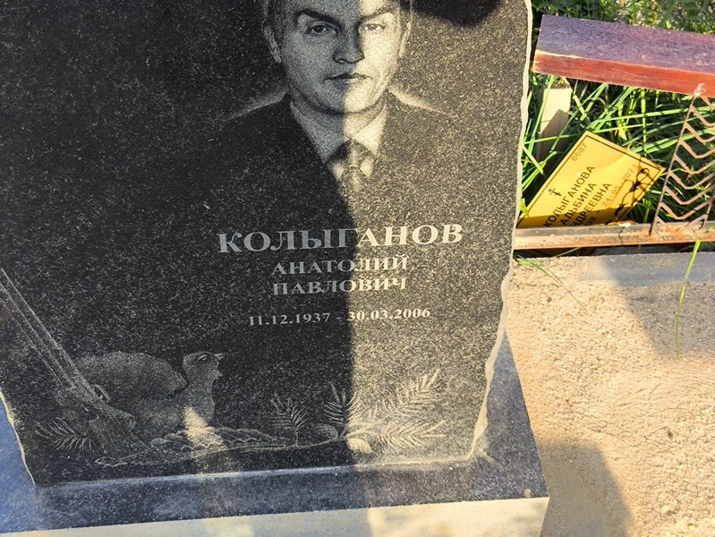 Колыганов