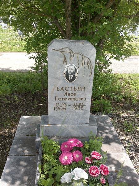 Бастьян Яков Готфридович