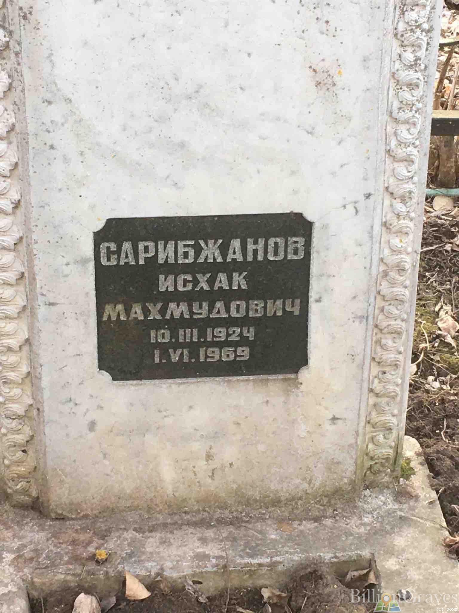 Сарибжанов Исхак Махмудович