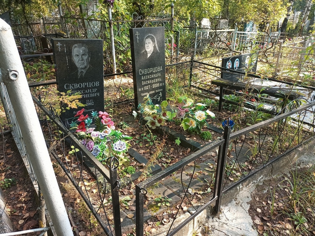 Скворцов Александр Дмитриевич