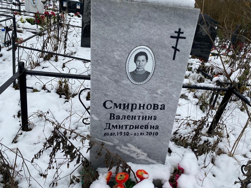Смирнова