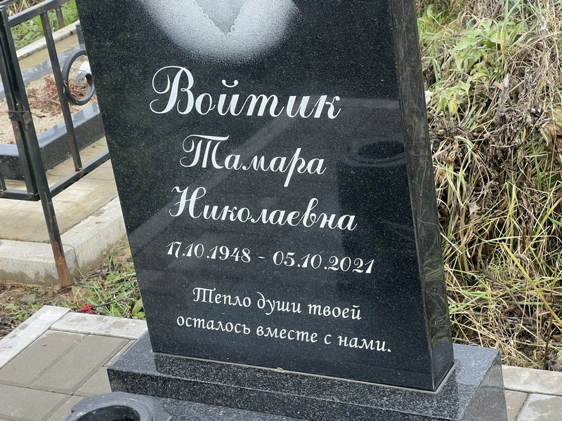 Войтик