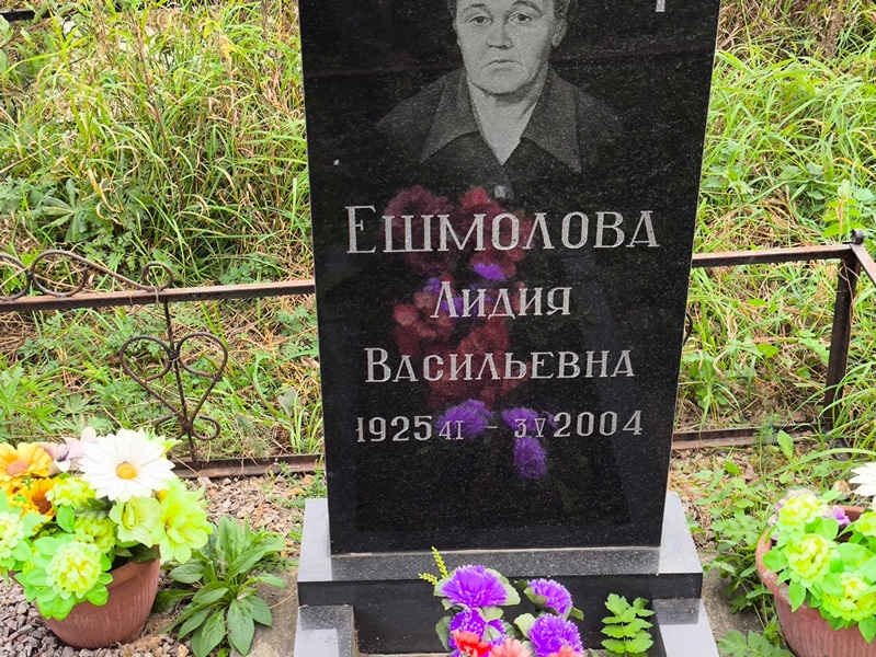 Ешмолова